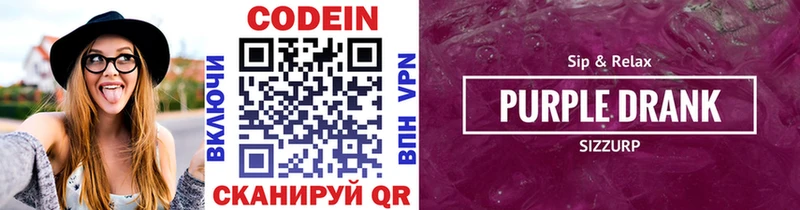 Кодеиновый сироп Lean Purple Drank  нарко площадка какой сайт  Певек 